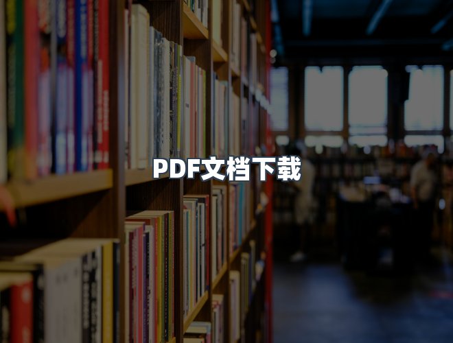 服务优势